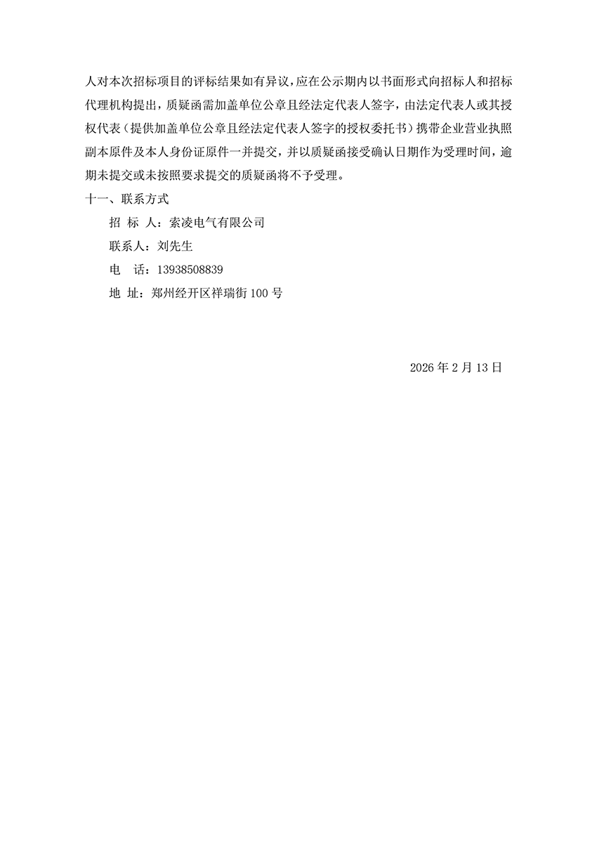 安博平台-安博（中国）官方网站
“城市汇客厅”装修项目工程 中标候选人公示