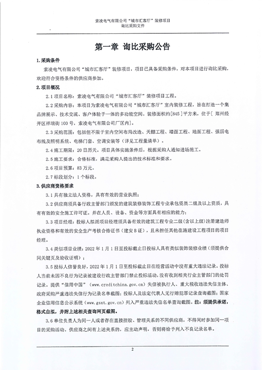 安博平台-安博（中国）官方网站
“城市汇客厅”装修项目——寻比采购公告