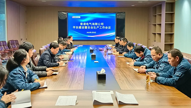 安博平台-安博（中国）官方网站年度安全工作会议：压实责任，护航发展