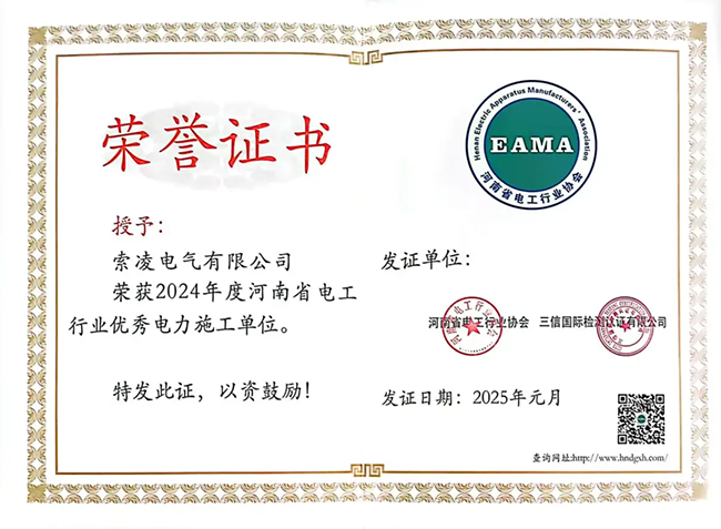安博平台-安博（中国）官方网站荣获河南省电工行业双优称号， 持续助力电力行业发展
